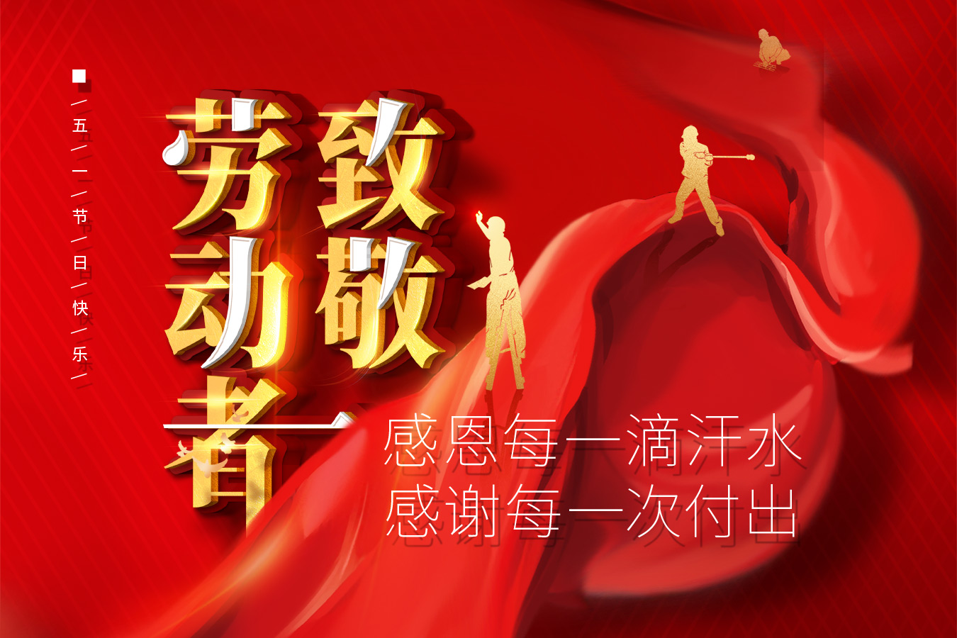 五一致敬：以坚守赴使命，以实干践初心